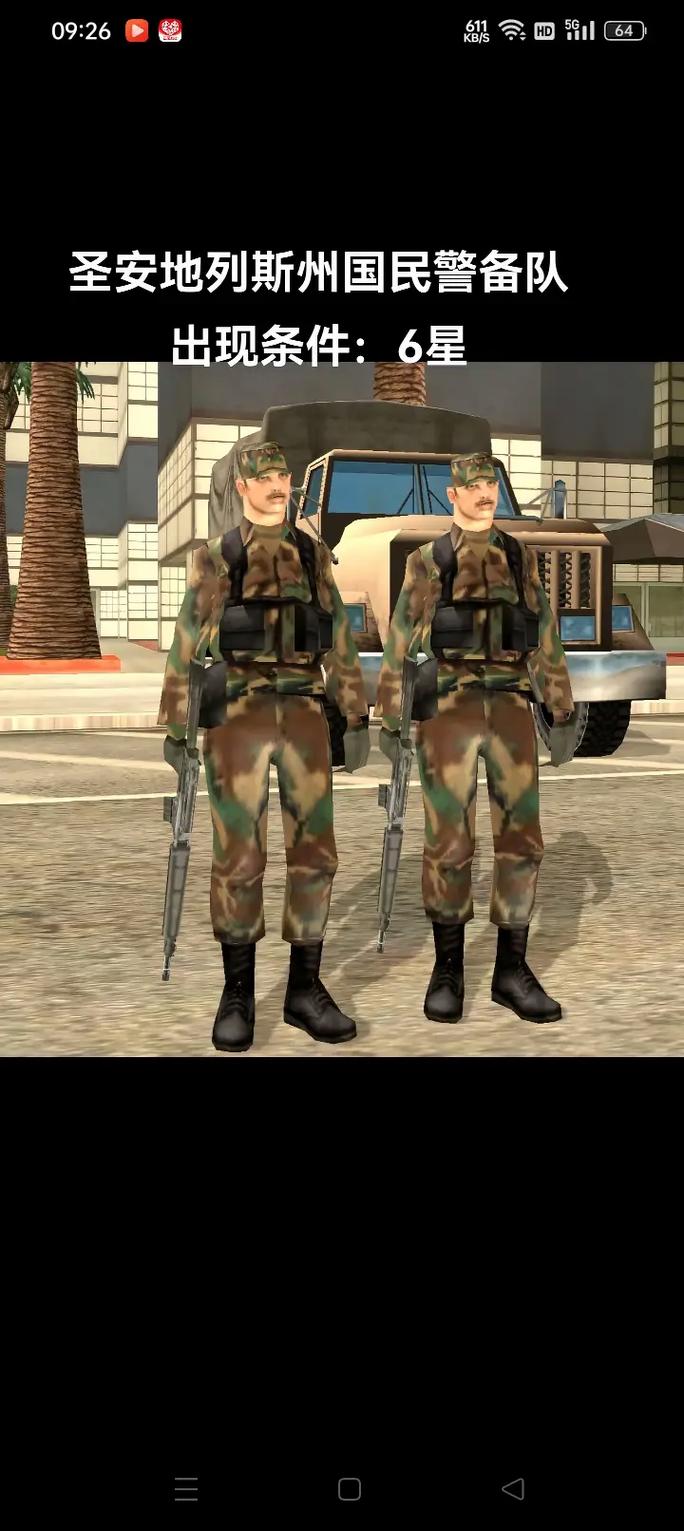 圣安地列斯安卓人物mod