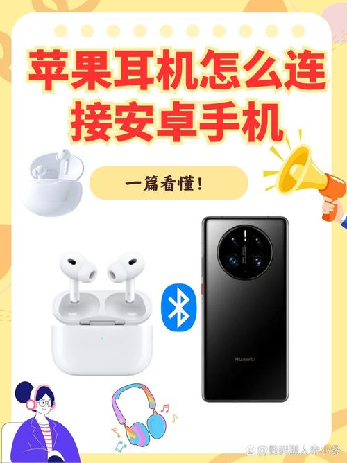 苹果蓝牙和安卓蓝牙能连接