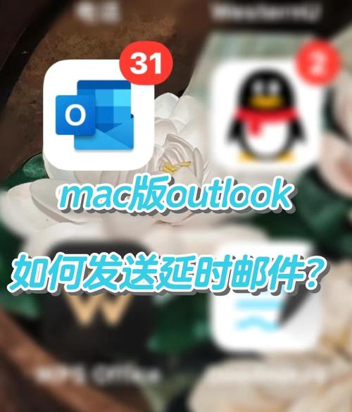 outlook电脑客户端