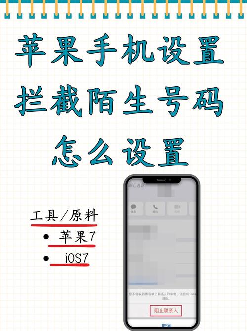 苹果手机怎么设置来电拦截