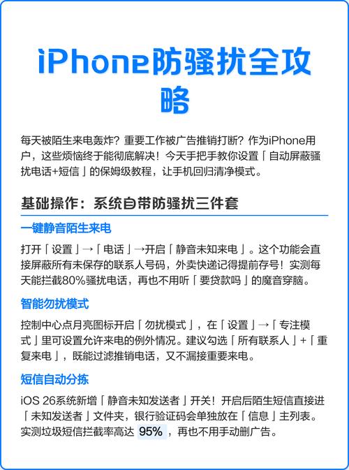 苹果手机怎么设置来电拦截