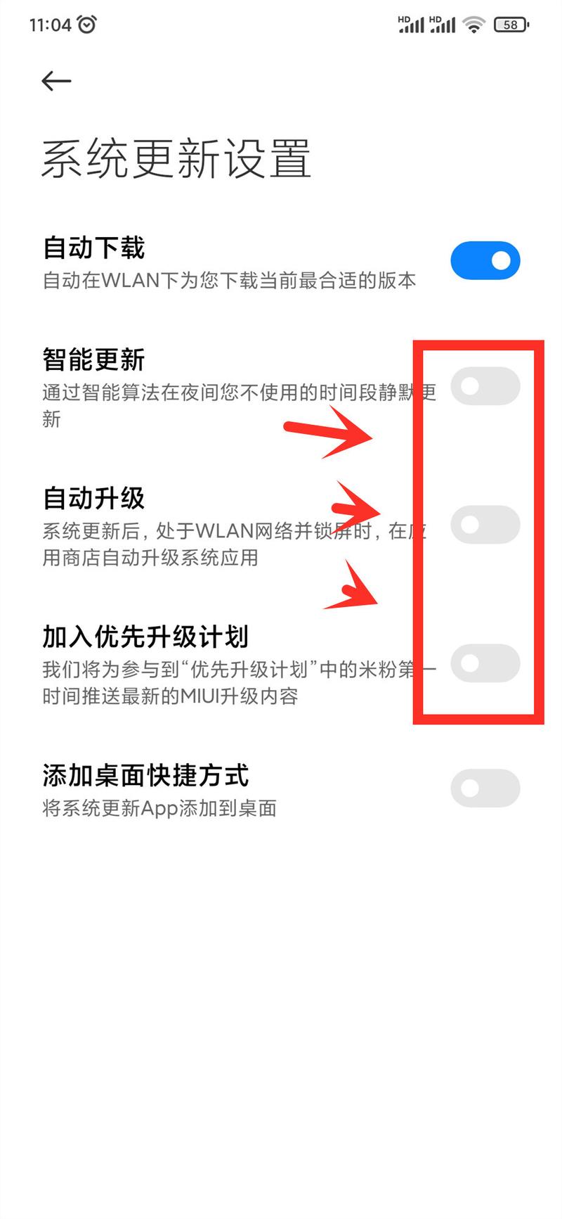 小米手机如何关闭自动更新