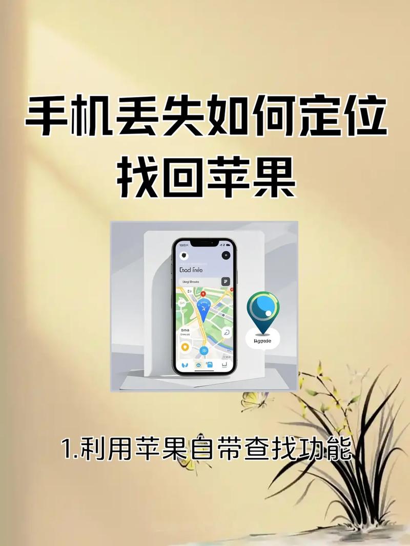 苹果手机怎么定位苹果手机