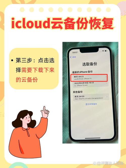 苹果icloud备份恢复