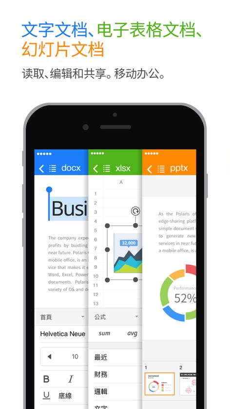 安卓手机office软件