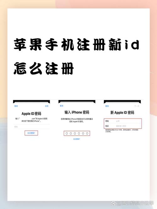 苹果手机怎么重新注册id