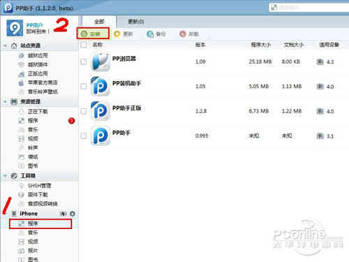 苹果手机怎么下载pp助手