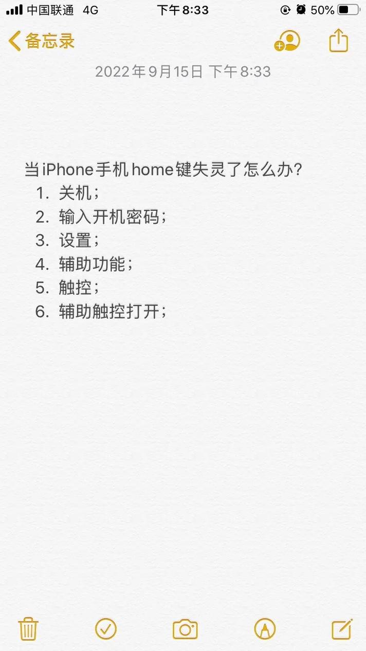 苹果home键失灵怎么办