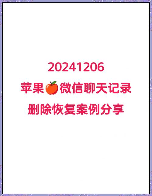 苹果微信怎么恢复聊天记录