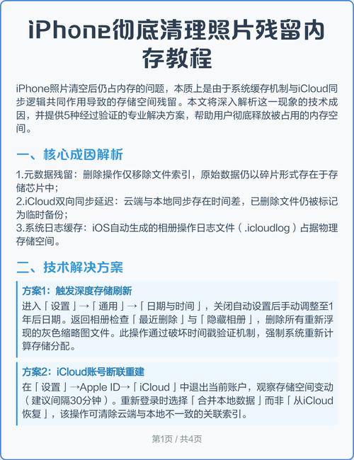 苹果手机怎么清理手机内存