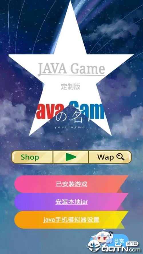 java模拟器安卓版下载