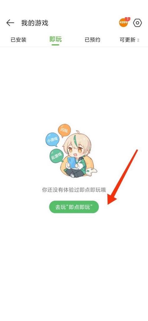 4399游戏盒安卓版下载