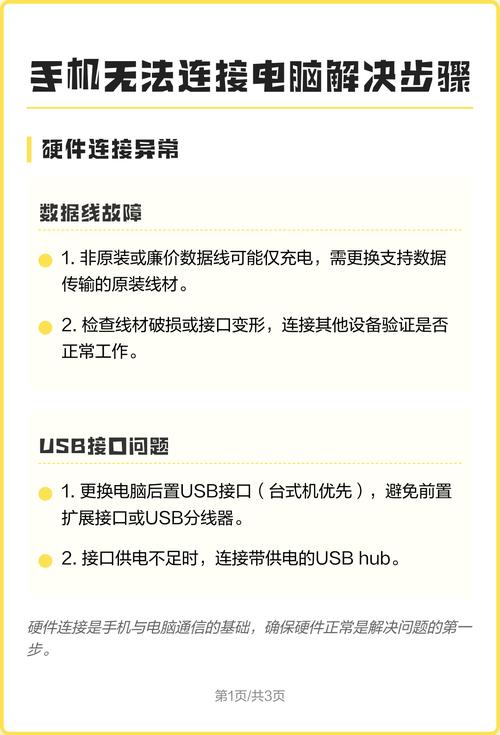 手机和电脑连接不上怎么办