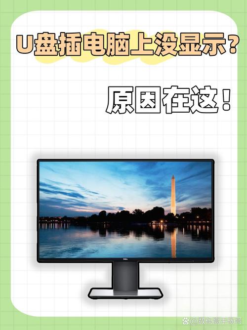 u盘插在电脑上显示不出来