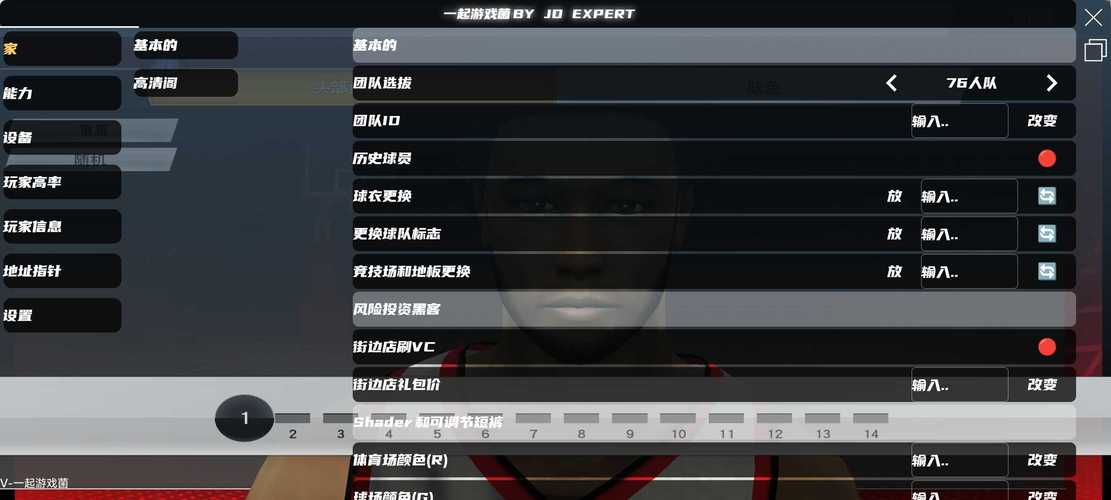 nba2k17安卓修改器