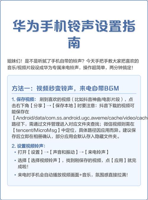 华为手机来电铃声怎么设置