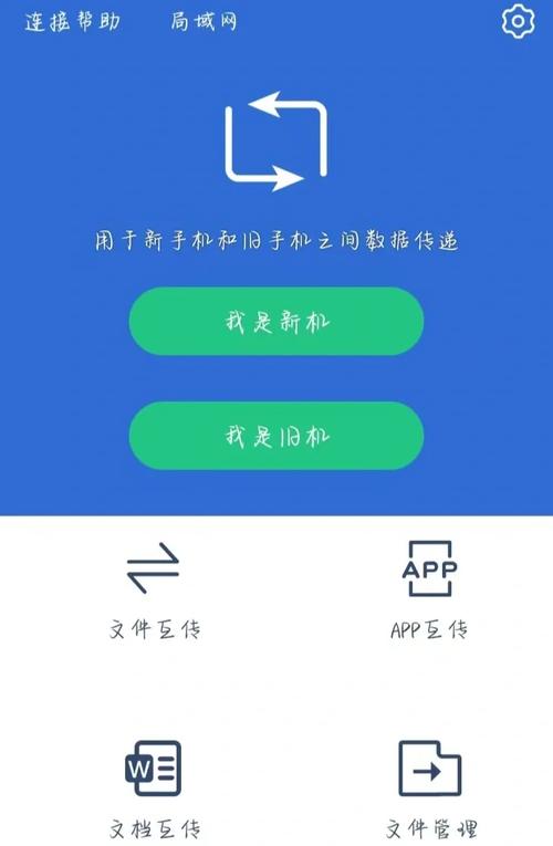 安卓手机与苹果手机传文件