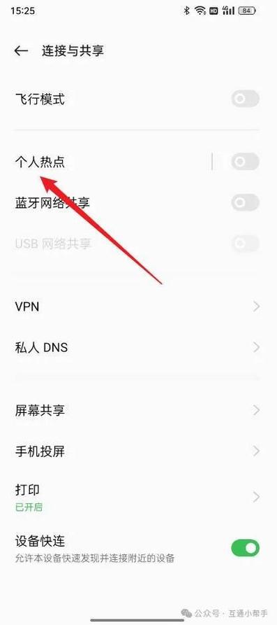 手机如何设置wifi热点