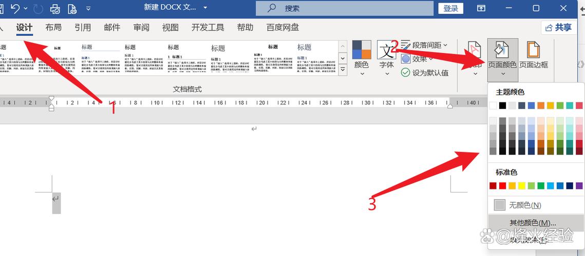 win7电脑护眼模式设置