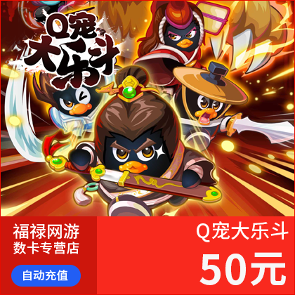 q宠大乐斗手机版安卓下载