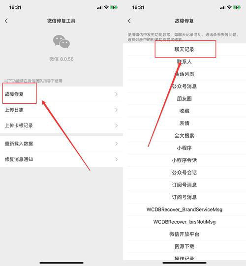 苹果手机恢复微信聊天记录