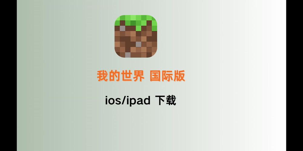 我的世界国际版电脑版下载