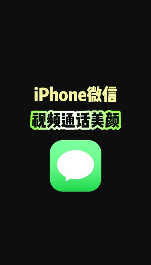 苹果手机微信视频怎么美颜