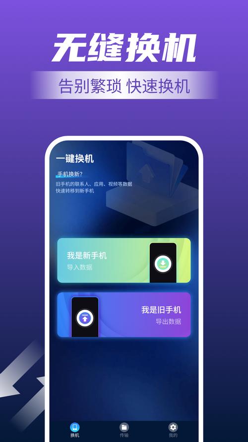 vivo手机怎么一键换机