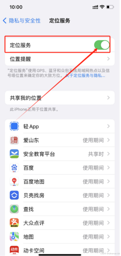 苹果手机怎样定位安卓手机
