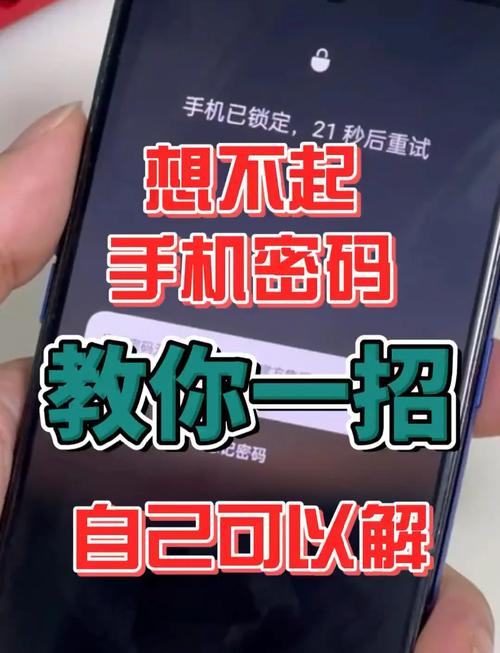 安卓手机密码忘记了怎么办