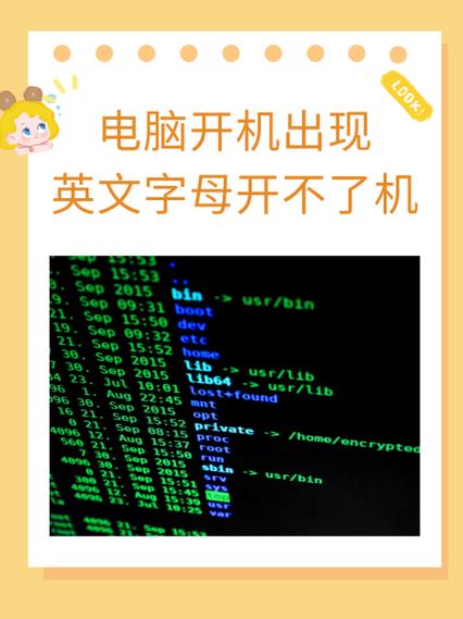 电脑出现英文字母开不了机