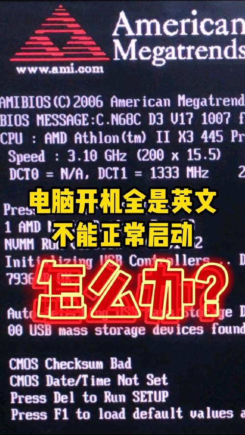 电脑出现英文字母开不了机