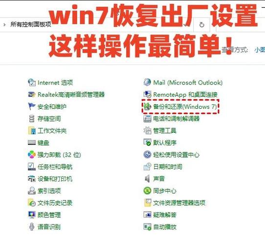 win7怎么还原电脑系统