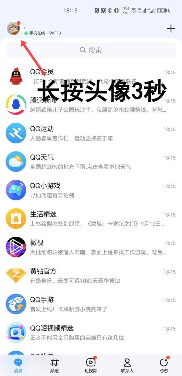 qq说说怎么显示手机型号