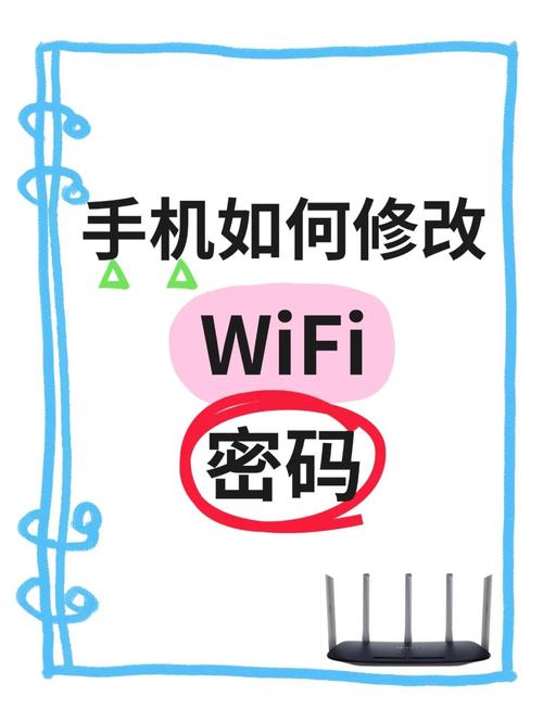 怎么用手机改wifi密码