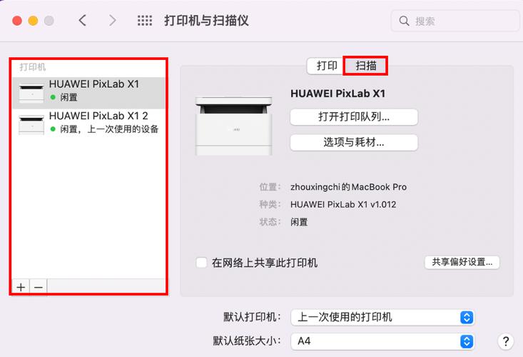 打印机如何扫描文件到电脑