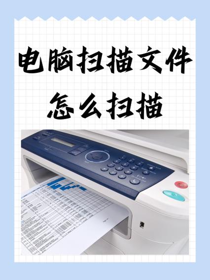 打印机如何扫描文件到电脑