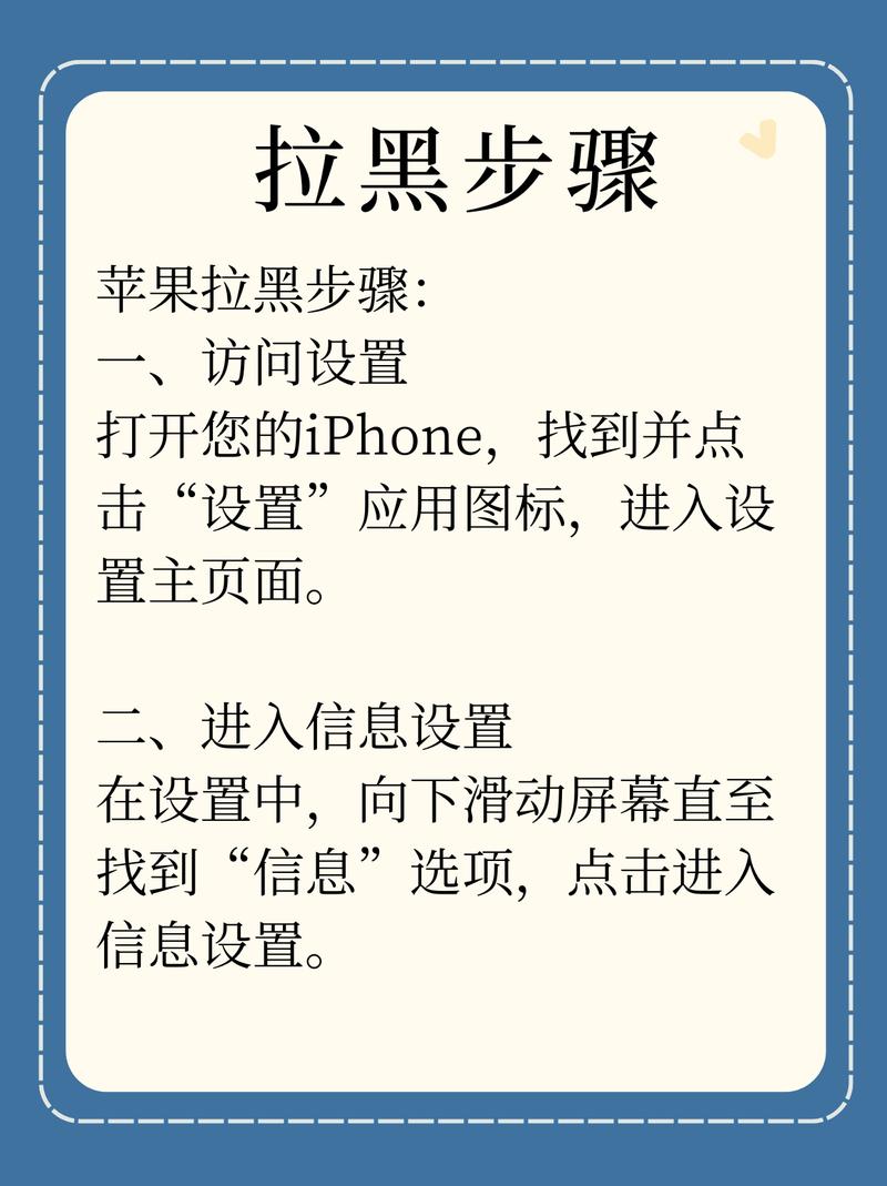 苹果手机怎样拉黑电话号码