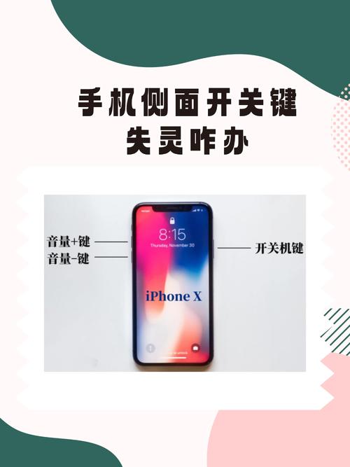 苹果手机开关键失灵怎么办