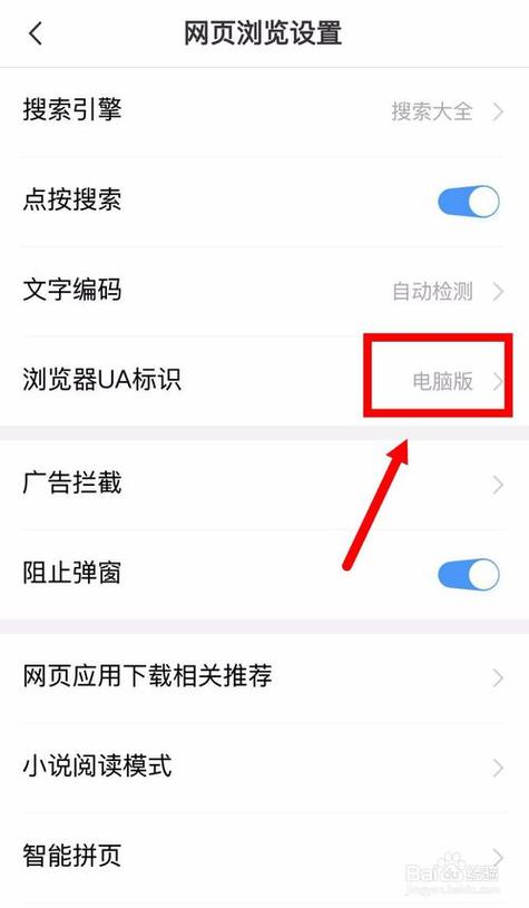 手机浏览器怎么设置电脑版