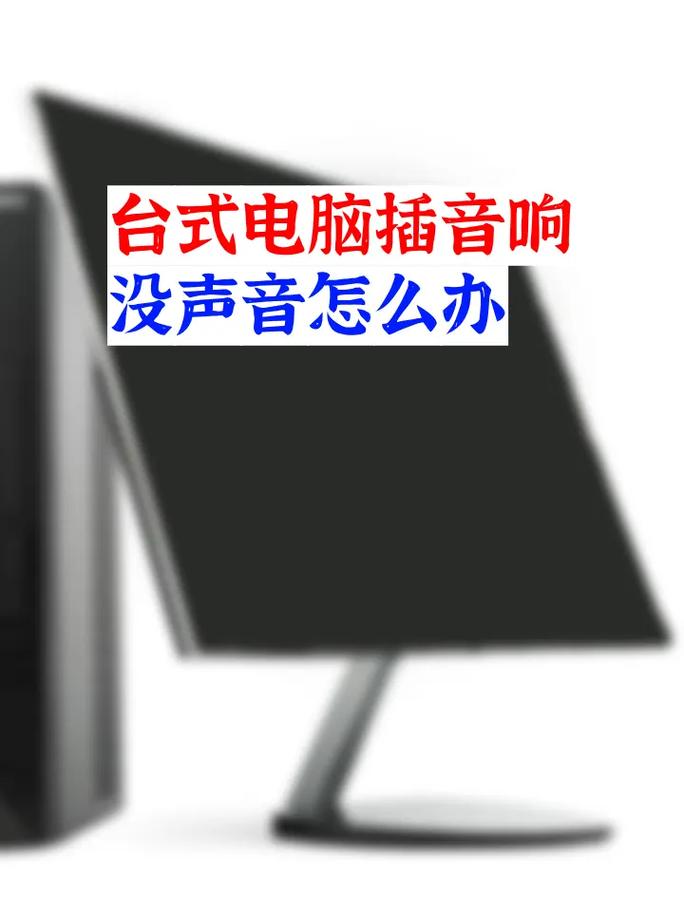 笔记本电脑没声音怎么回事