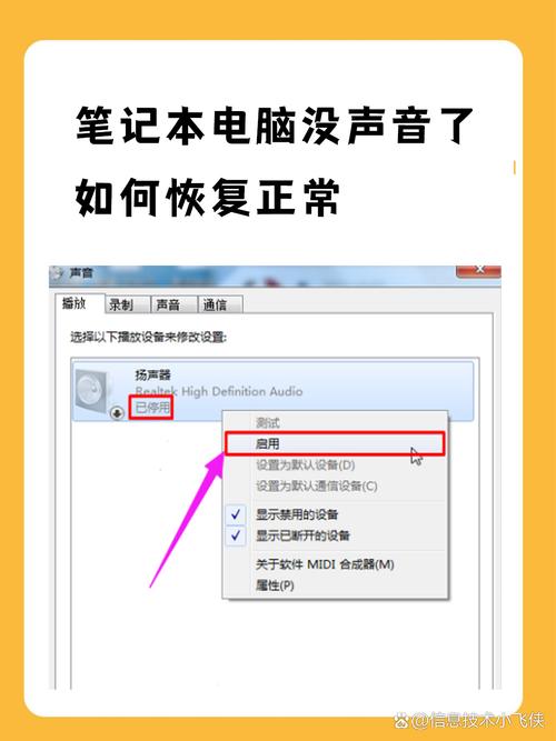 笔记本电脑没声音怎么回事