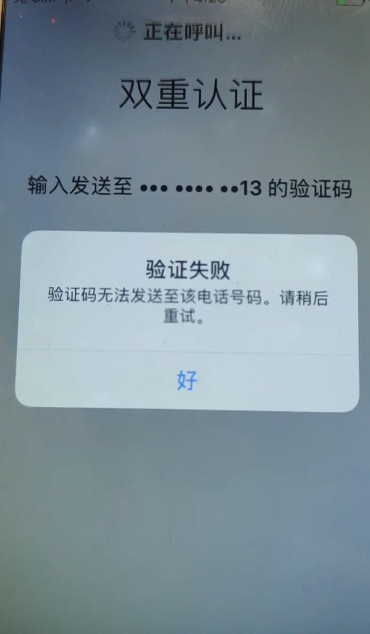手机号为什么收不到验证码