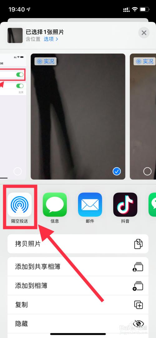 两个苹果手机怎么互传照片