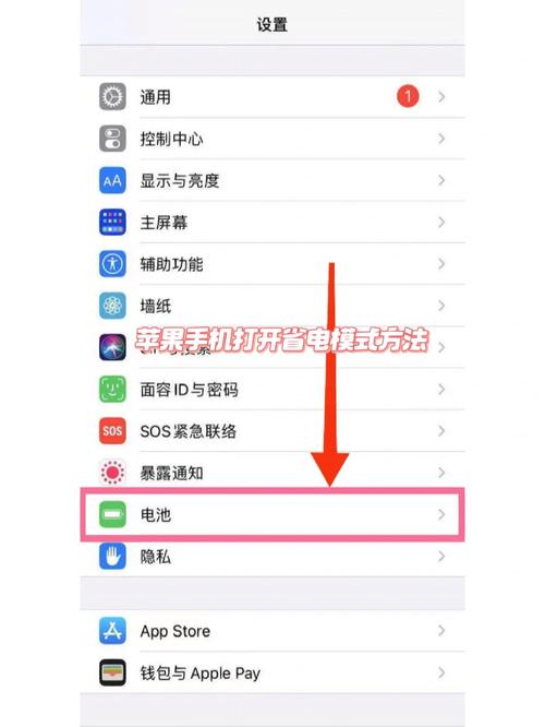 苹果手机的省电模式在哪里