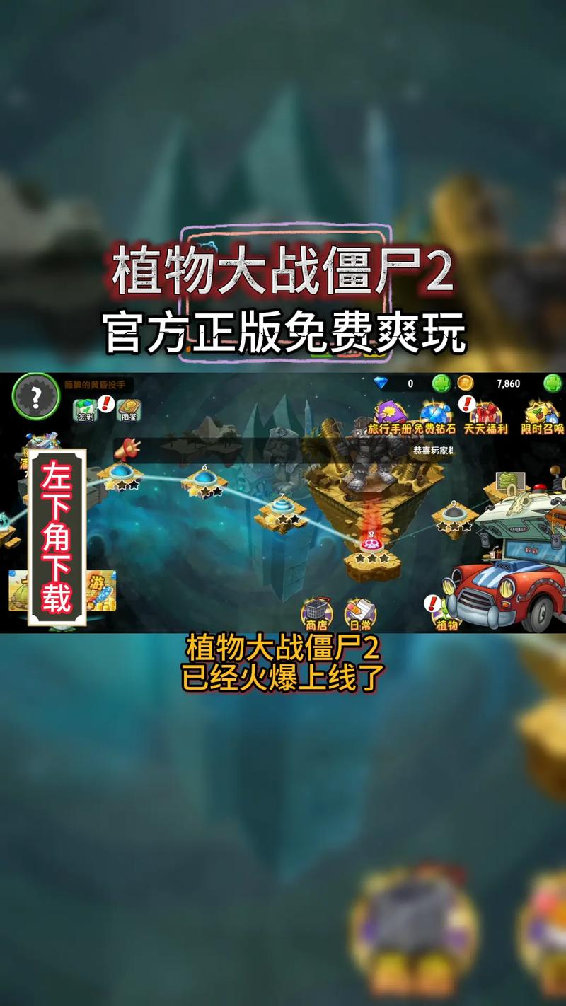 植物大战僵尸2破解版安卓