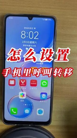 安卓手机呼叫转移怎么设置