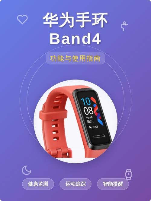 华为手环怎么连接苹果手机