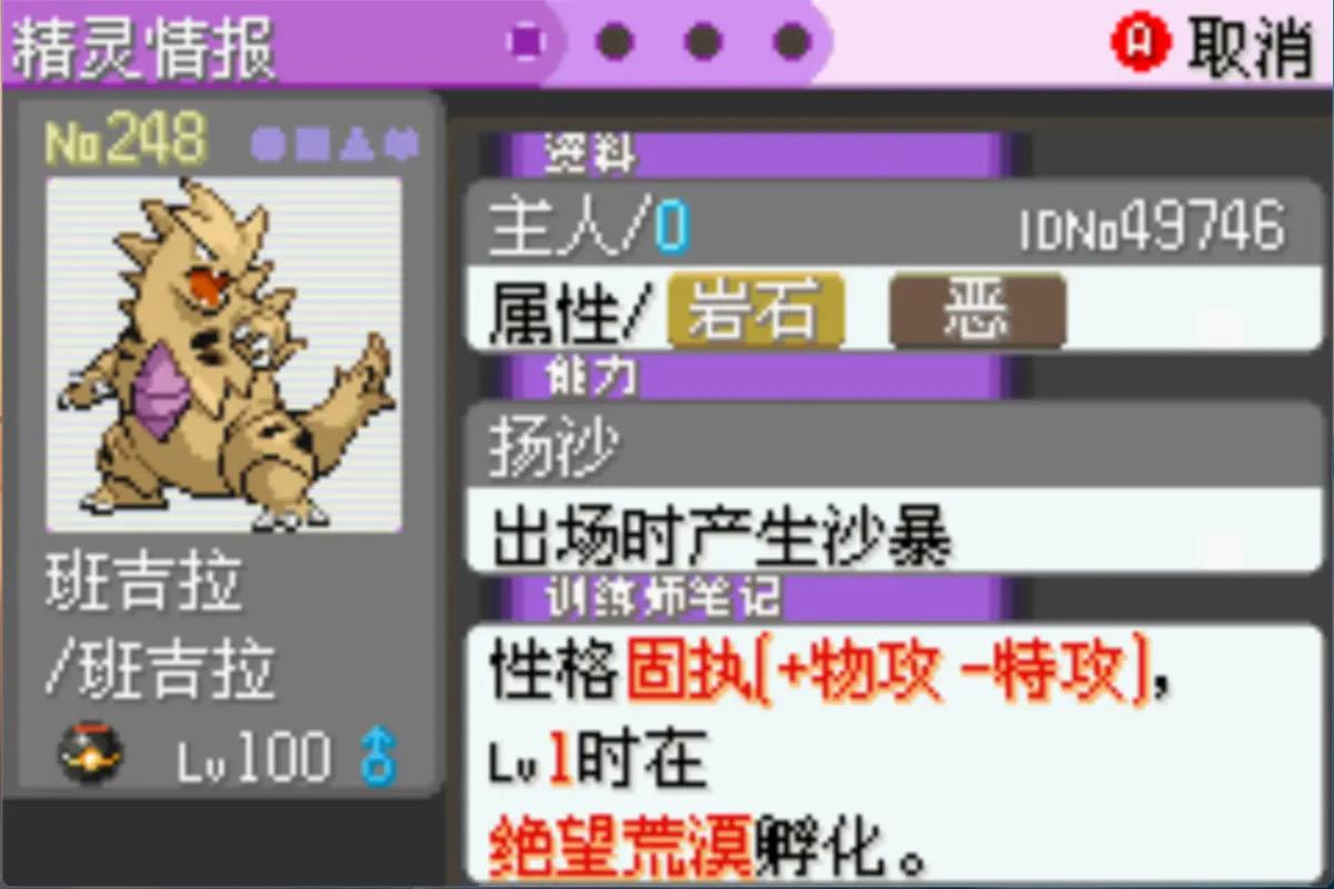 口袋妖怪漆黑的魅影安卓版