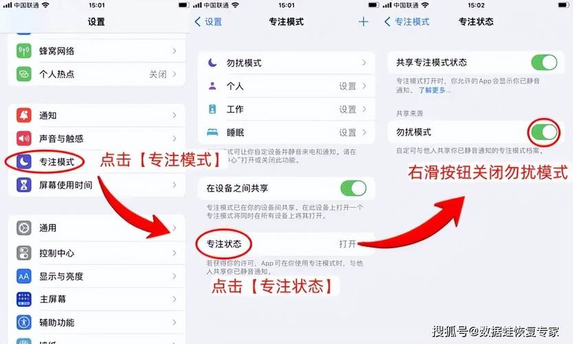 苹果手机怎么设置勿扰模式